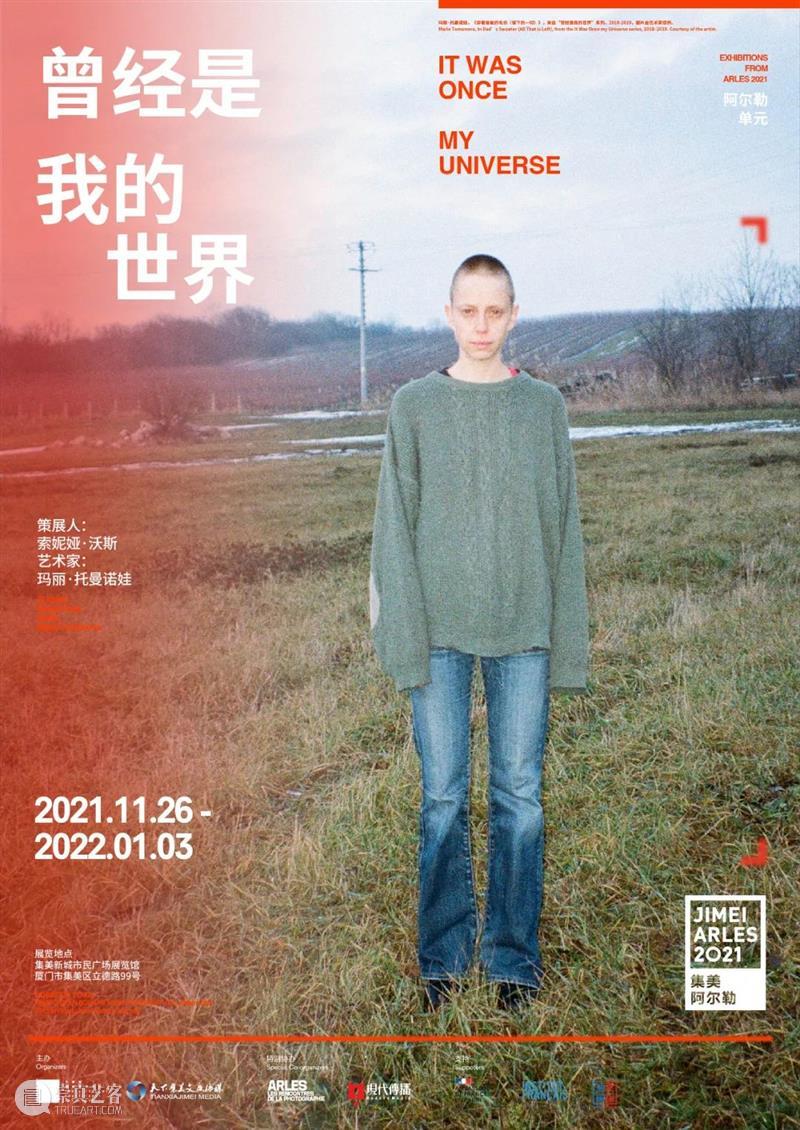 【2021年度阿尔勒】你从哪里来？——故乡记忆与身份认同的故事 阿尔勒 故乡 身份 记忆 故事 集美 国际 摄影季 法国 作品 崇真艺客