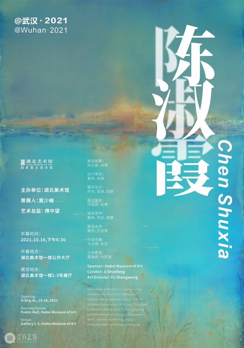 @武汉2021 陈淑霞 武汉 陈淑霞 湖北美术馆 地点 展厅 时间 湖北美术馆一楼 大厅 冀少峰 艺术 崇真艺客