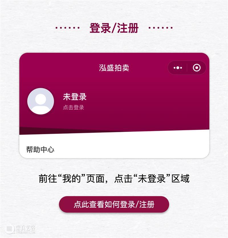 【泓盛2021秋拍】钱币专场 线上预设委托价&同步出价 使用指南 崇真艺客