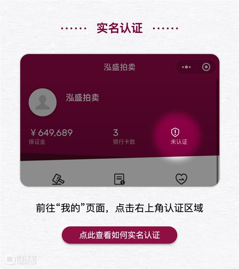 【泓盛2021秋拍】钱币专场 线上预设委托价&同步出价 使用指南 崇真艺客