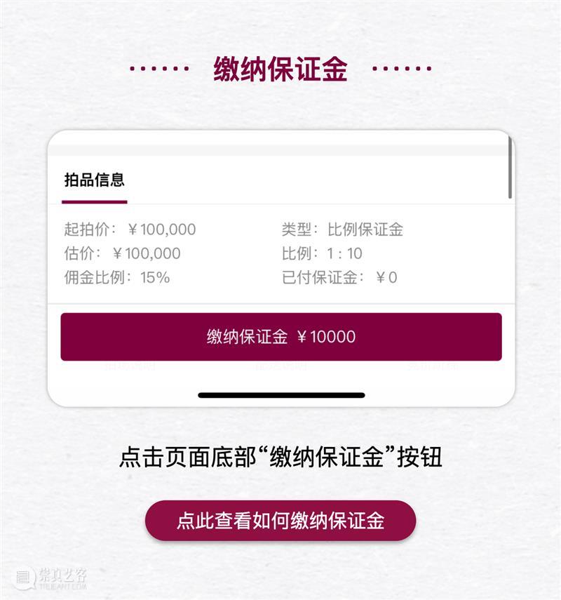 【泓盛2021秋拍】钱币专场 线上预设委托价&同步出价 使用指南 崇真艺客