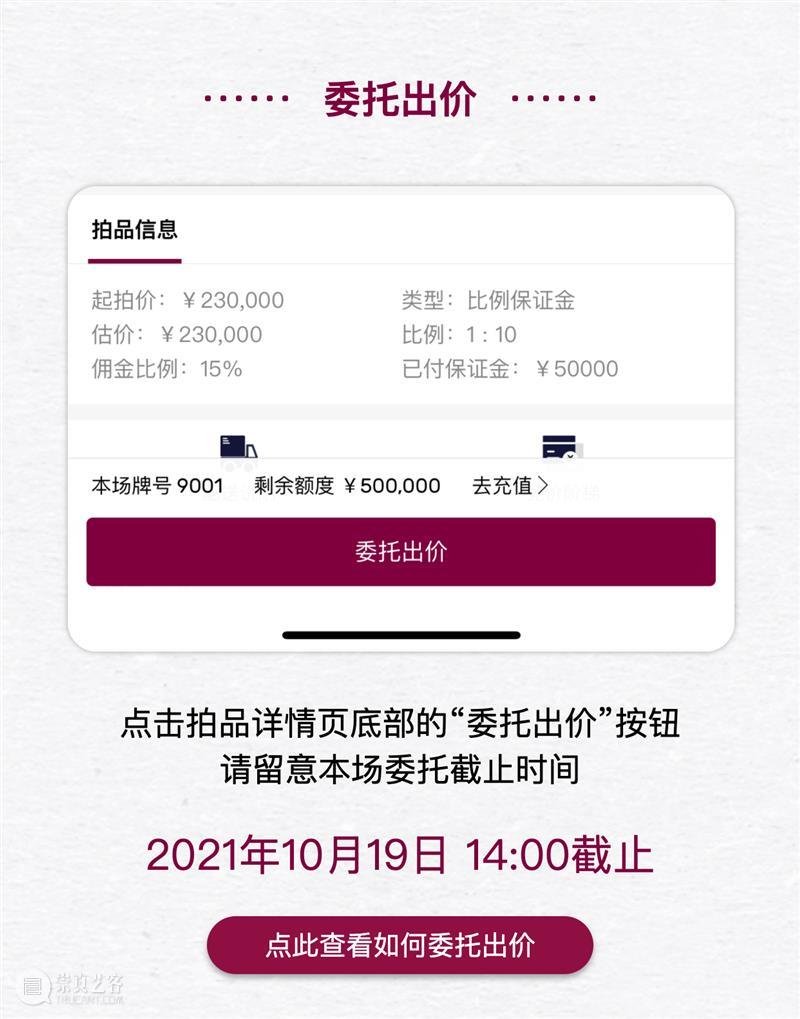 【泓盛2021秋拍】钱币专场 线上预设委托价&同步出价 使用指南 崇真艺客