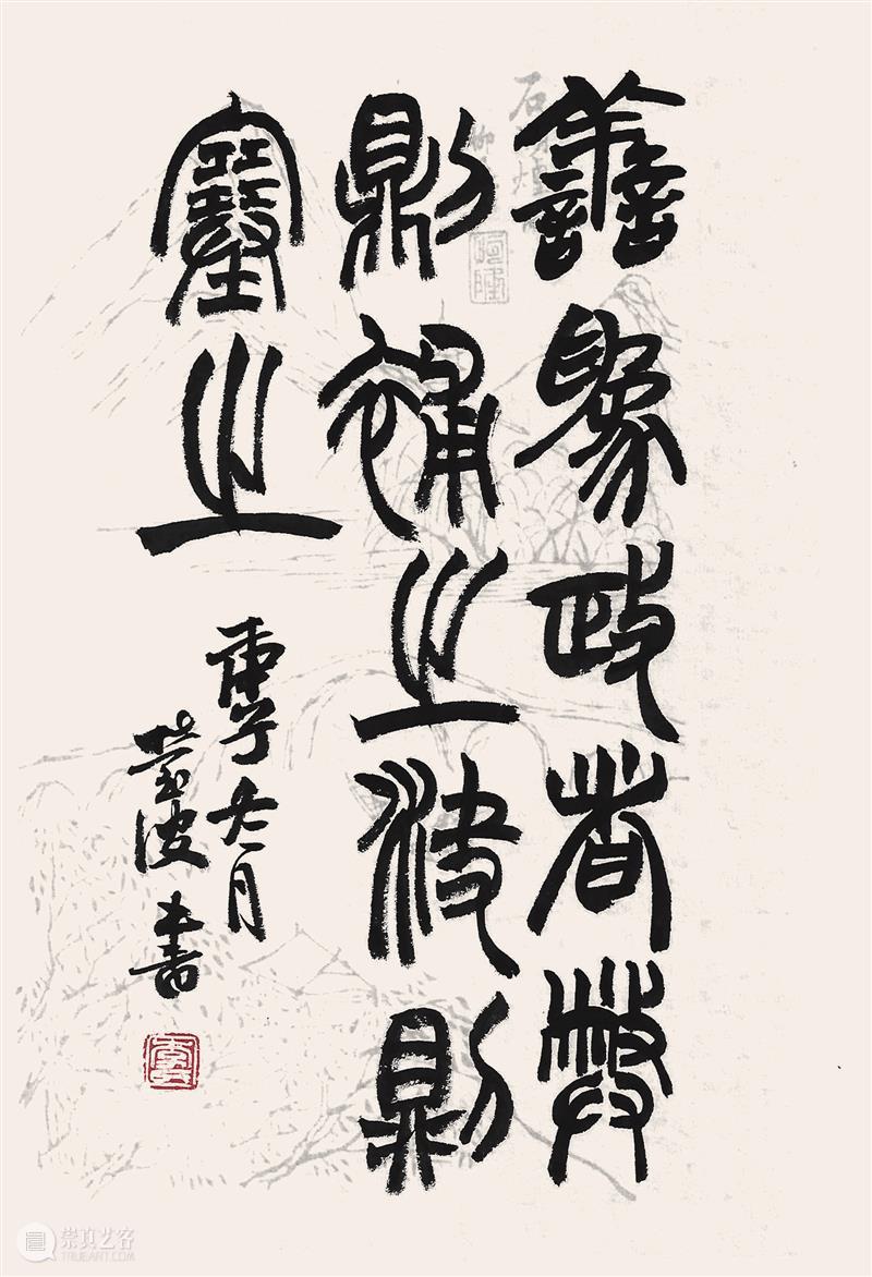 “盛世承平·金石留声”庆祝中国共产党成立100周年西泠百家题刻淄砚铭文展作品欣赏（八十九） 作品 盛世承 金石 中国共产党 淄砚铭文展 西泠印社 山东印社 中共 淄博市委宣传部 作者 崇真艺客