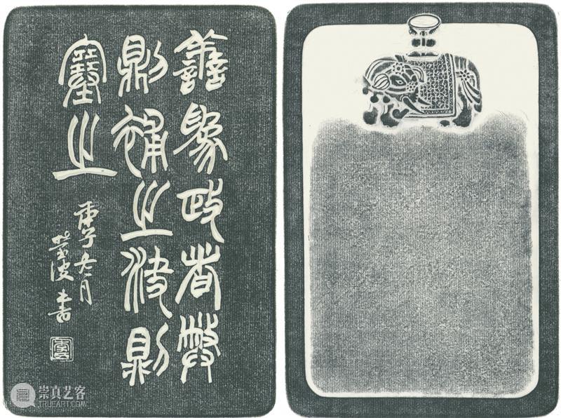 “盛世承平·金石留声”庆祝中国共产党成立100周年西泠百家题刻淄砚铭文展作品欣赏（八十九） 作品 盛世承 金石 中国共产党 淄砚铭文展 西泠印社 山东印社 中共 淄博市委宣传部 作者 崇真艺客