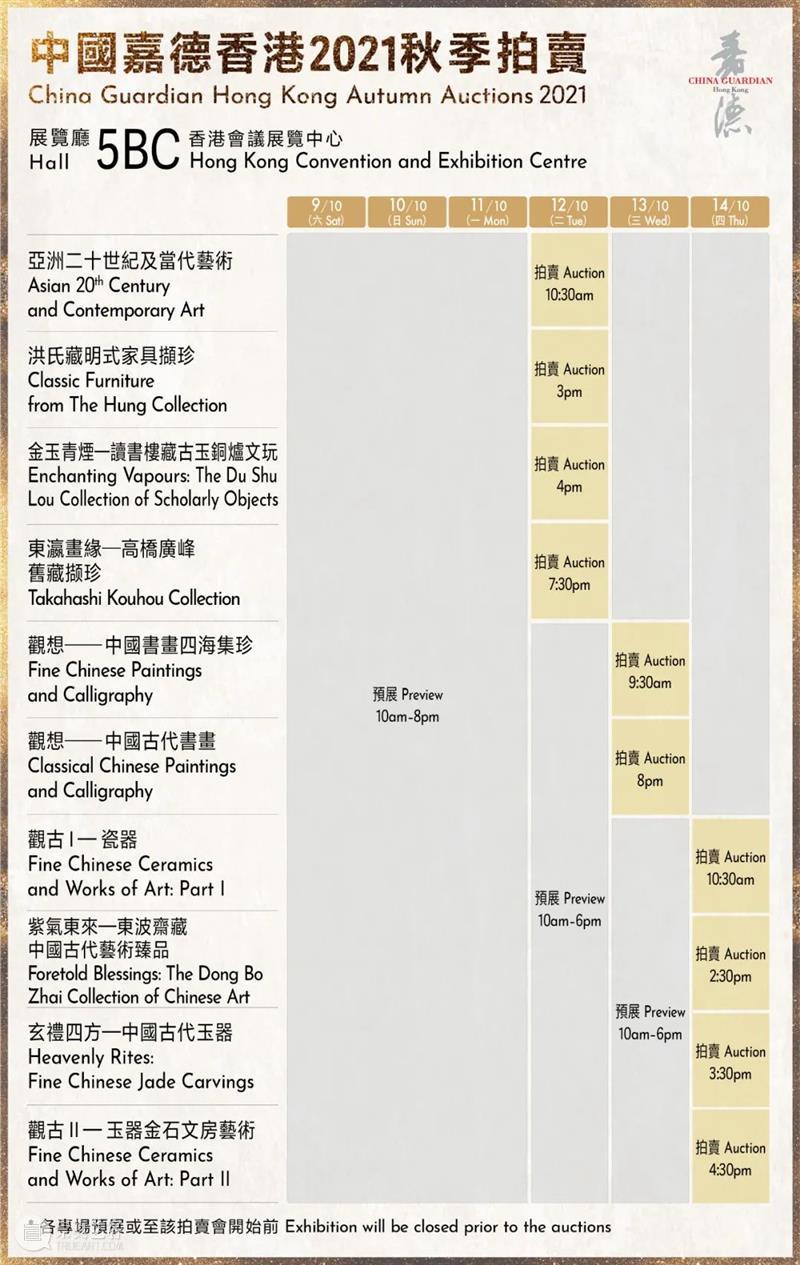 【嘉德香港】无惧风雨、人气满满！专家带您领略秋拍精彩看点 嘉德 香港 专家 看点 风雨 人气 中国 拍卖会 香港会议展览中心 10月 崇真艺客