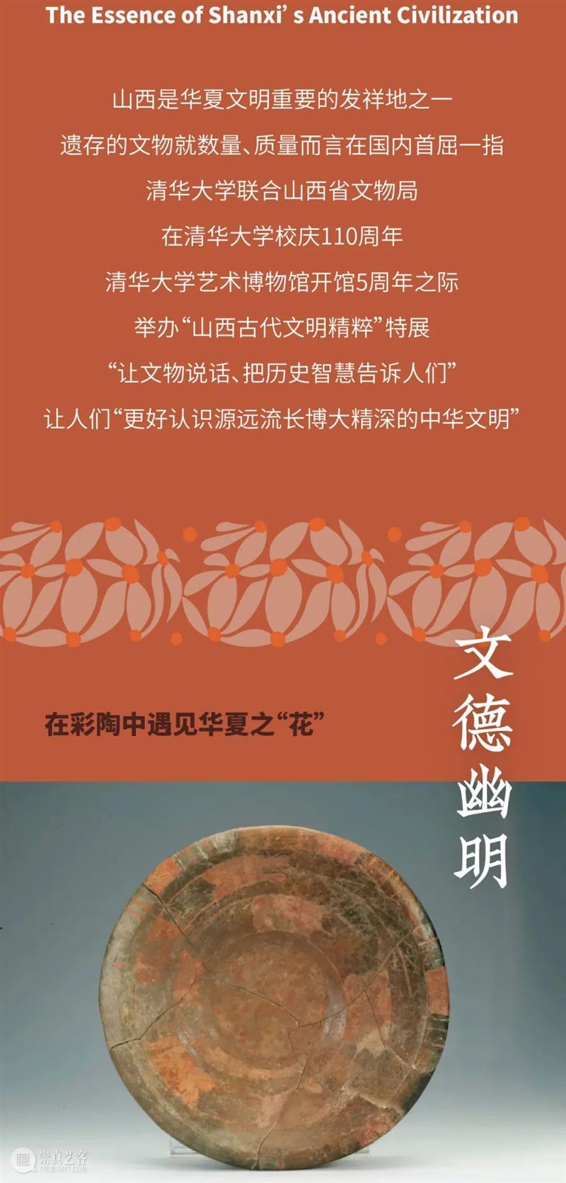 艺博文创 | 特展“华夏之华——山西古代文明精粹”文创上新 艺博文 华夏 山西 古代 文明 精粹 时间 本馆 门票 清华 崇真艺客