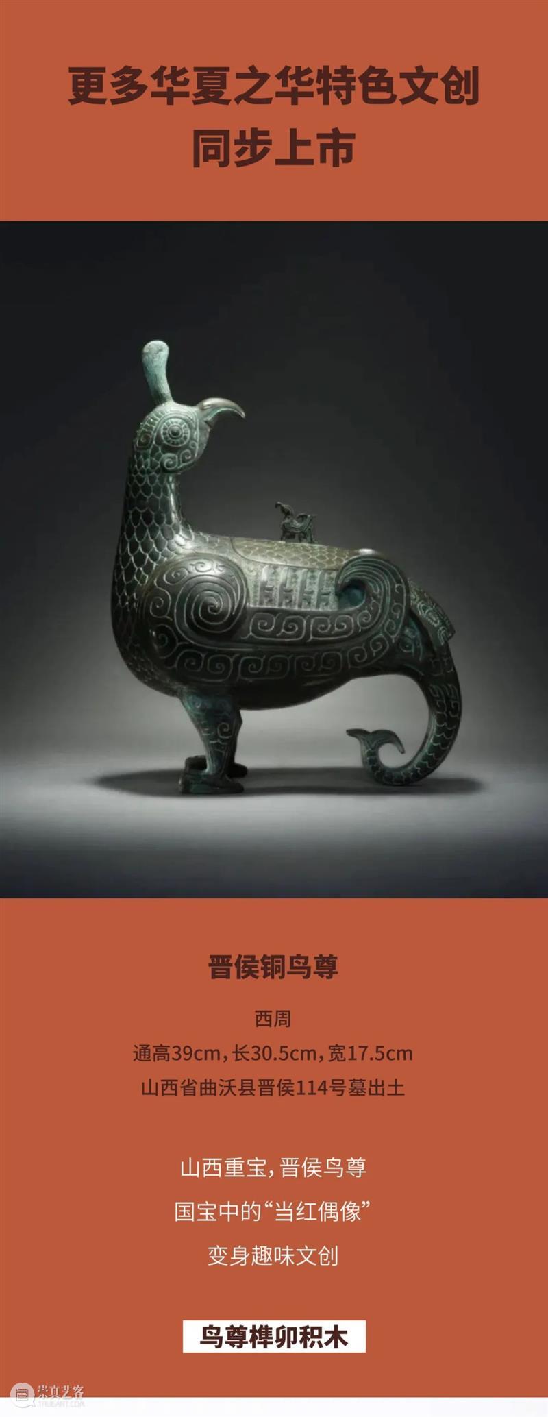 艺博文创 | 特展“华夏之华——山西古代文明精粹”文创上新 艺博文 华夏 山西 古代 文明 精粹 时间 本馆 门票 清华 崇真艺客