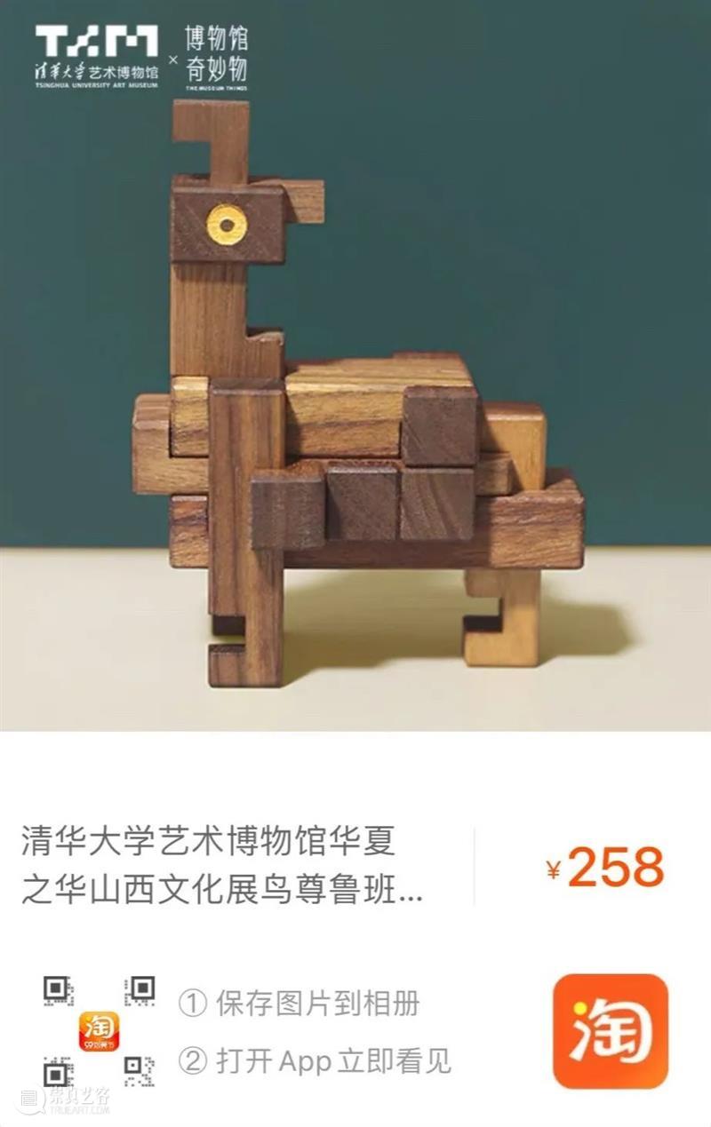 艺博文创 | 特展“华夏之华——山西古代文明精粹”文创上新 艺博文 华夏 山西 古代 文明 精粹 时间 本馆 门票 清华 崇真艺客