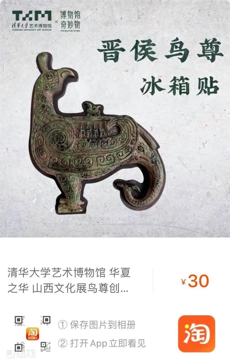 艺博文创 | 特展“华夏之华——山西古代文明精粹”文创上新 艺博文 华夏 山西 古代 文明 精粹 时间 本馆 门票 清华 崇真艺客