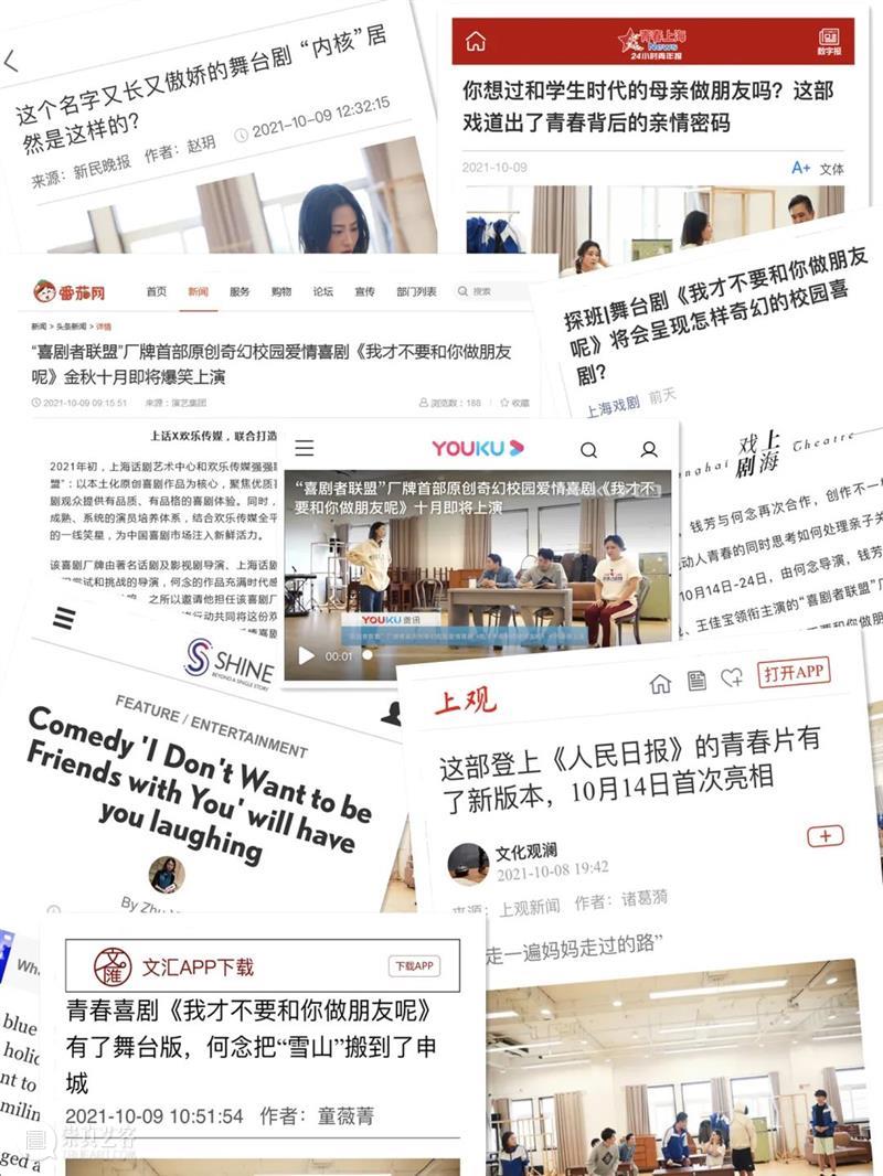 《我才不要和你做朋友呢》台前幕后抢先看 朋友 台前幕后 倒计时 何念 导演 钱芳 周叶 刘炫锐 王佳宝 喜剧者联盟 崇真艺客