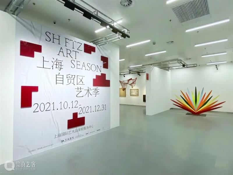 蜂巢参展首届上海自贸区艺术季 | 参观预约 上海 自贸区 艺术季 蜂巢 海报 原文 FTZ NOTICE 中国(上海)自由贸易试验区 台中南路138号 崇真艺客
