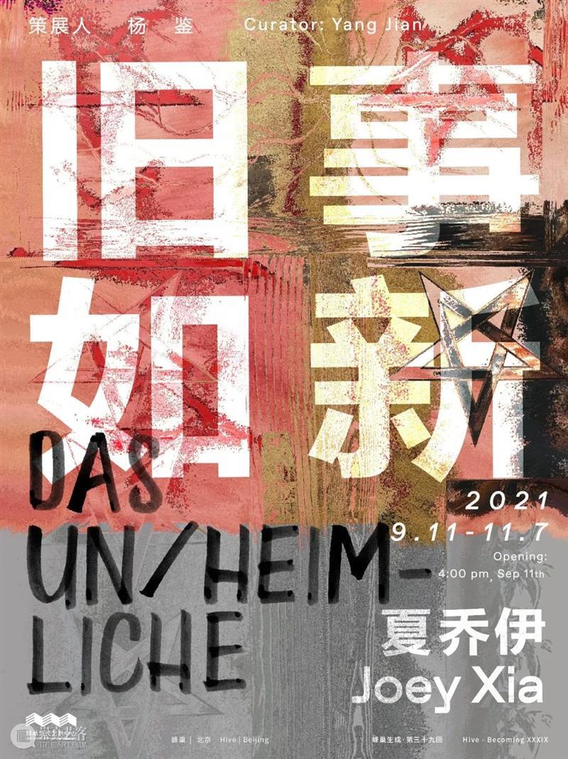 蜂巢参展首届上海自贸区艺术季 | 参观预约 上海 自贸区 艺术季 蜂巢 海报 原文 FTZ NOTICE 中国(上海)自由贸易试验区 台中南路138号 崇真艺客