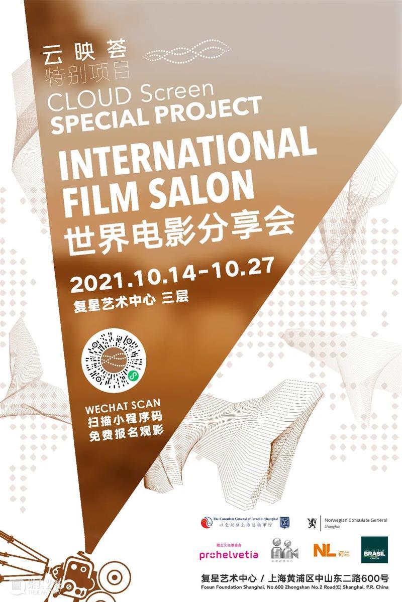 云映荟｜十月「​世界电影分享会」公布三大单元，本周首推自然单元 世界 电影 单元 云映荟 自然 复星艺术中心云映荟 项目 国家 风格 影片 崇真艺客