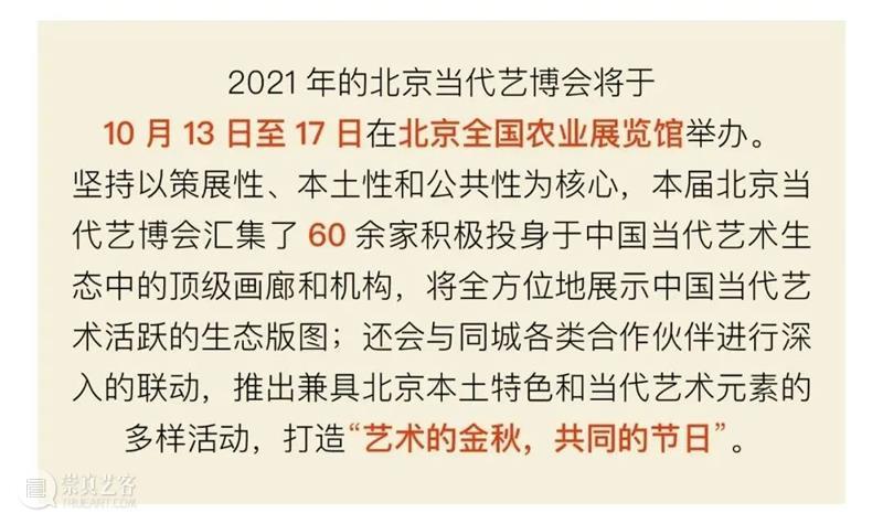 北京当代艺博会2021参展画廊｜亚洲艺术中心 亚洲艺术中心 北京 画廊 艺博会 上海 台北 空间 内景 网站 taipei 崇真艺客