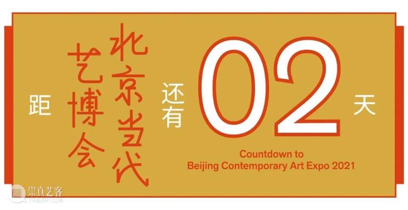 北京当代艺博会2021参展画廊｜亚洲艺术中心 亚洲艺术中心 北京 画廊 艺博会 上海 台北 空间 内景 网站 taipei 崇真艺客