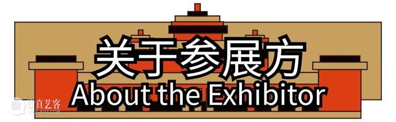 北京当代艺博会2021参展画廊|亚洲艺术中心 亚洲艺术中心 北京 画廊 艺博会 上海 台北 空间 内景 网站 taipei 崇真艺客
