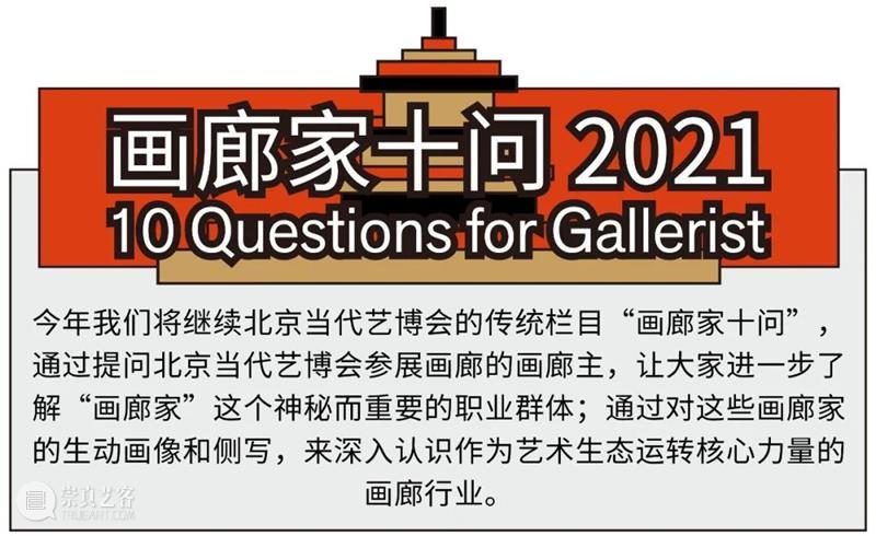 北京当代艺博会2021参展画廊|亚洲艺术中心 亚洲艺术中心 北京 画廊 艺博会 上海 台北 空间 内景 网站 taipei 崇真艺客