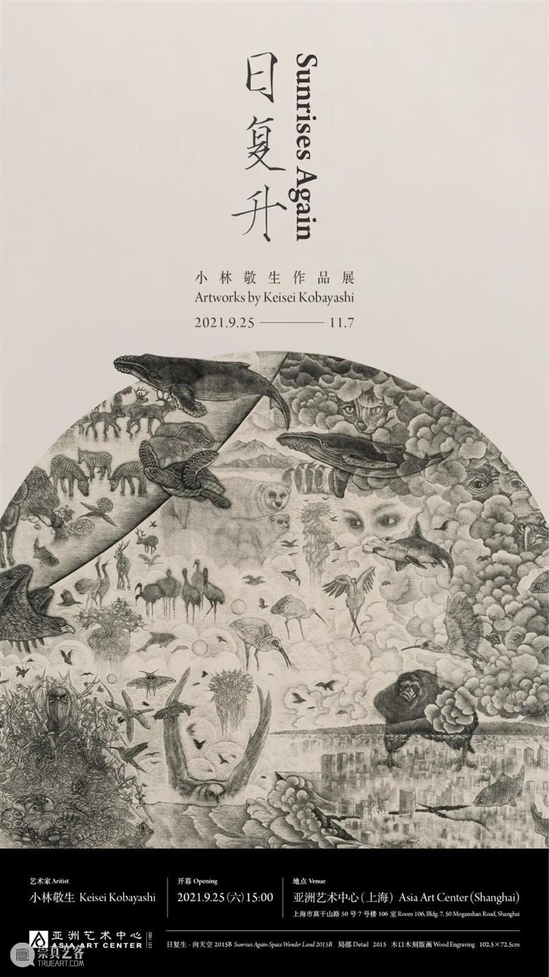 北京当代艺博会2021参展画廊|亚洲艺术中心 亚洲艺术中心 北京 画廊 艺博会 上海 台北 空间 内景 网站 taipei 崇真艺客