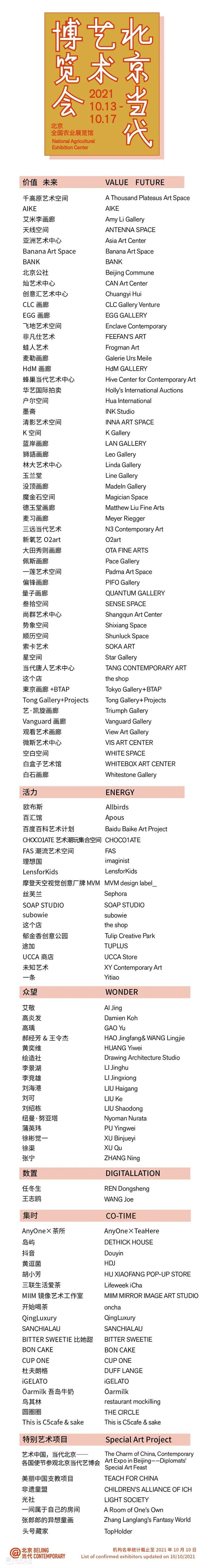 北京当代艺博会2021参展画廊｜亚洲艺术中心 亚洲艺术中心 北京 画廊 艺博会 上海 台北 空间 内景 网站 taipei 崇真艺客