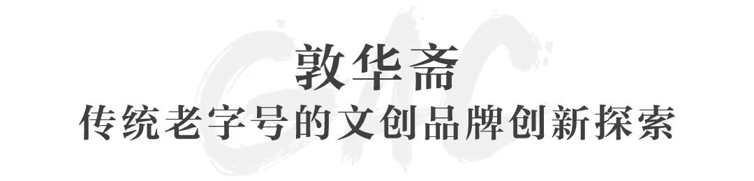 GFAA2021展商专访:传统工艺在当代 GFAA 展商 工艺 古董 经典 艺术 生活 美学 嘉德 北京嘉德艺术中心 崇真艺客