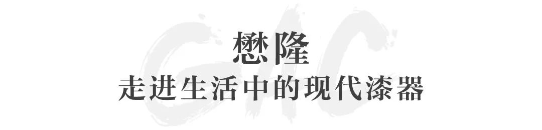 GFAA2021展商专访:传统工艺在当代 GFAA 展商 工艺 古董 经典 艺术 生活 美学 嘉德 北京嘉德艺术中心 崇真艺客