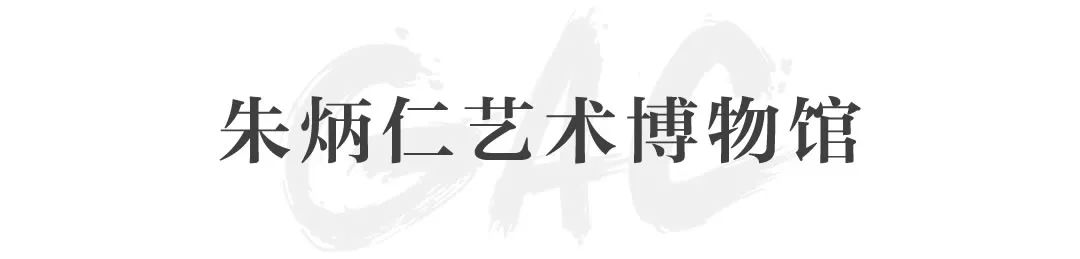 GFAA2021展商专访:传统工艺在当代 GFAA 展商 工艺 古董 经典 艺术 生活 美学 嘉德 北京嘉德艺术中心 崇真艺客