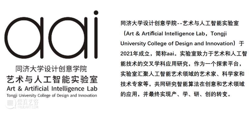 演讲实录 | 人工智能应该模仿人类还是去人类化? | aai艺术与人工智能国际论坛  不艾死机 崇真艺客