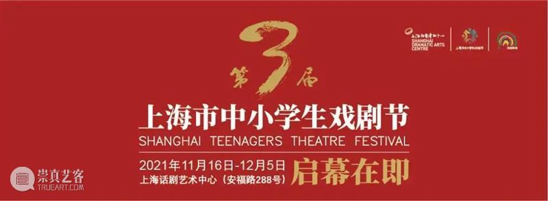 活动招募 | 走进云课堂,造一次戏剧梦 戏剧 活动 云课堂 上海市艺术教育委员会 上海市文学艺术界联合会 单位 上海市戏剧家协会 上海市艺术教育协会 上海学生戏剧联盟 上海文广演艺(集团)有限公司 崇真艺客