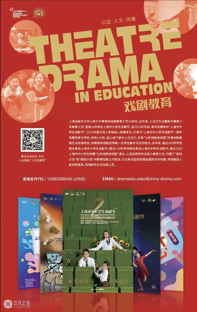 活动招募 | 走进云课堂,造一次戏剧梦 戏剧 活动 云课堂 上海市艺术教育委员会 上海市文学艺术界联合会 单位 上海市戏剧家协会 上海市艺术教育协会 上海学生戏剧联盟 上海文广演艺(集团)有限公司 崇真艺客
