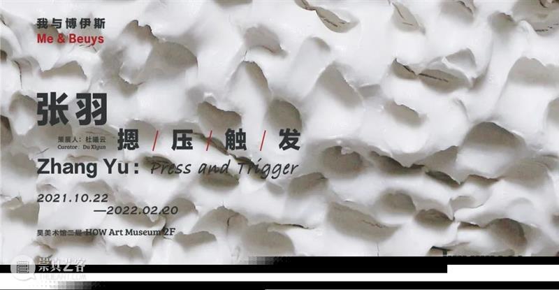 HOW数字艺术高峰论坛｜脱域：从数字原生到元宇宙 数字 艺术 元宇宙 HOW 高峰论坛 时间 地点 万和豪生酒店 1F昊 序厅 崇真艺客