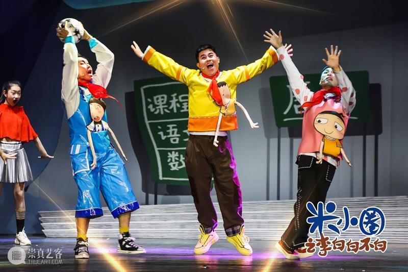 开票 | 畅销童书改编，儿童剧《米小圈之李白白不白》12月登陆广州 视频资讯 广东艺术剧院 米小圈之李白白不白 广州 童书 儿童剧 小朋友 朋友们 儿童 原著 主角 小圈 崇真艺客