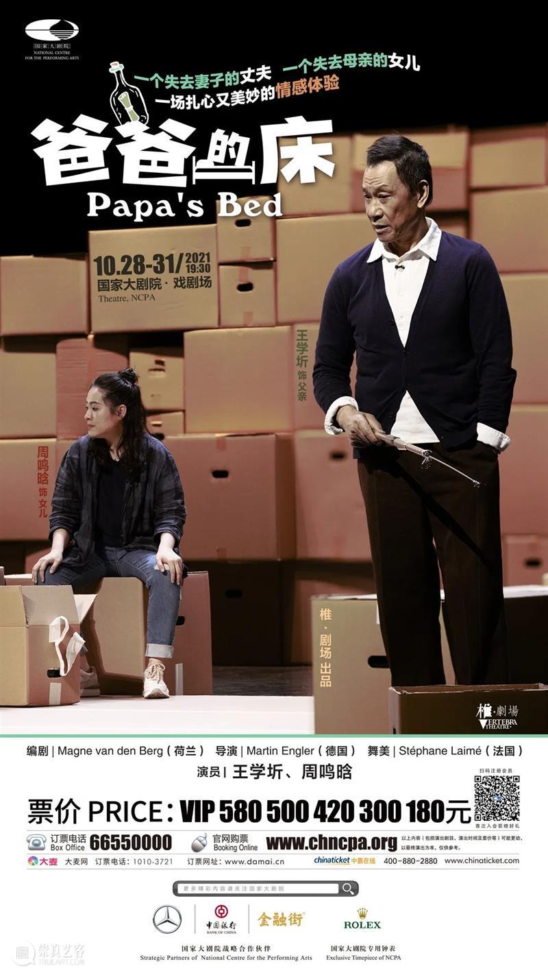 王学圻 x《爸爸的床》| 一场扎心又美妙的亲情体验 爸爸的床 王学圻 亲情 天气 以上 话剧 对白 父亲 女儿 生活 崇真艺客