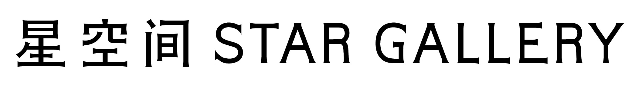 星空间｜2021 北京当代艺术博览会 北京 艺术 博览会 星空间｜2021 星空间画廊 展位 陈可 金氏 康好贤 李珊 崇真艺客
