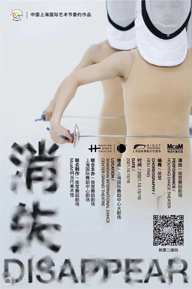福利|自混乱中诞生——侯莹“剑”指当下,新作世界首演 世界 侯莹 当下 福利 新作 现代 消失 舞蹈 剧场 上海国际舞蹈中心 崇真艺客