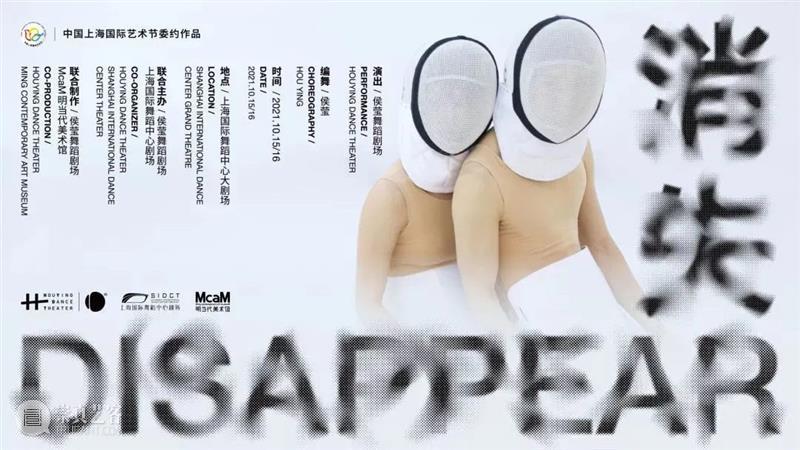 福利|自混乱中诞生——侯莹“剑”指当下,新作世界首演 世界 侯莹 当下 福利 新作 现代 消失 舞蹈 剧场 上海国际舞蹈中心 崇真艺客