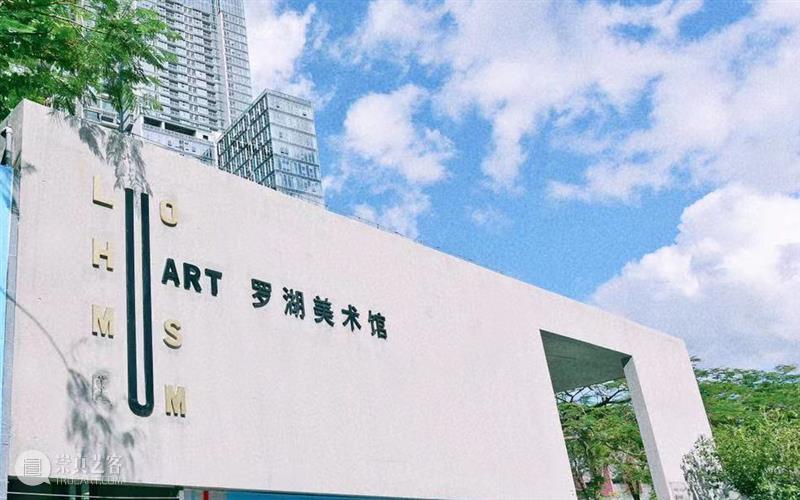 公告 | 罗湖美术馆受台风影响临时闭馆 台风 罗湖美术馆 公告 观众 朋友 气象 部门 通知 全市 蓝色 崇真艺客