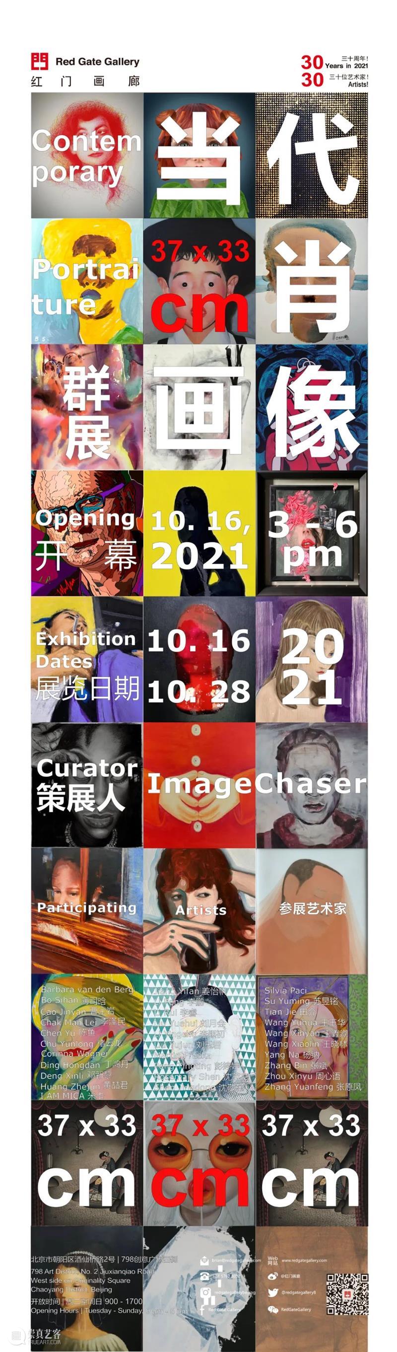 【红门邀请函】 | 37 x 33 cm 当代肖像群展即将开幕！ 红门 邀请函 肖像群展 肖像 开幕式 时间 Opening October pmCurator 策展人 崇真艺客