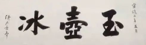 泓盛隽品 |《琴家书艺亦称奇》 泓盛隽品 琴家书艺亦称奇 叶诗梦 罗佩绘2021泓盛书画秋拍拍品 小楷 文昌帝君阴騭文 水墨 纸本 横幅 尺寸 崇真艺客