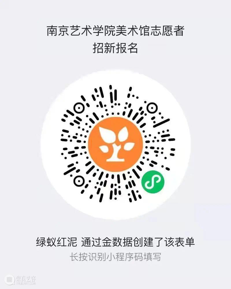 2021南京艺术学院美术馆志愿者招新|AMNUA志愿者 志愿者 AMNUA 南京艺术学院美术馆 团队 刘达 朱李晔 乔志浩 薛银辉尼采 精神 境界 崇真艺客