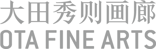 大田秀则画廊 | 北京当代艺术博览会 | 展位 1.22 北京 艺术 博览会 展位 大田 画廊 艺术家 草间弥生 Kusama 玛丽亚 崇真艺客