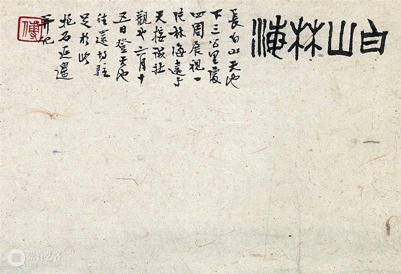 赏读：1955万元成交傅抱石《白山林海》 傅抱石 白山林海 上方 青铜器 账号 人与人 缘份 缘分 韵味 名片 崇真艺客