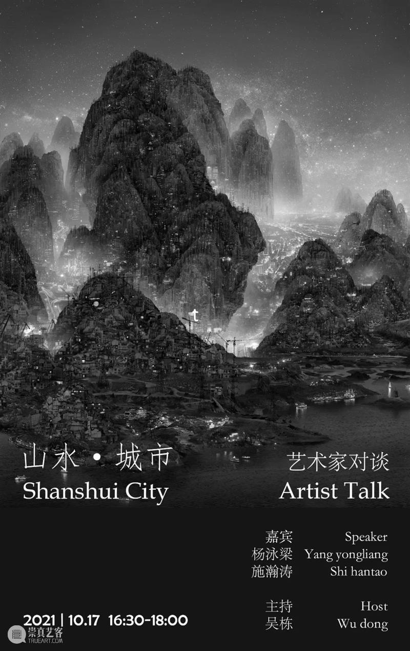 SCôP Artist Talk | 杨泳梁 X 施瀚涛：山水·城市 杨泳梁 山水 城市 施瀚涛 作品 人造仙境 百达摄影奖 Prix Pictet 数字 崇真艺客