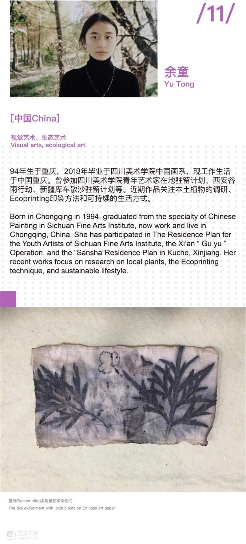 A4驻留 | 余童的驻留观察日记 余童 日记 麓湖 A4美术馆 工作人员 成都 期间 助理 方式 生活 崇真艺客