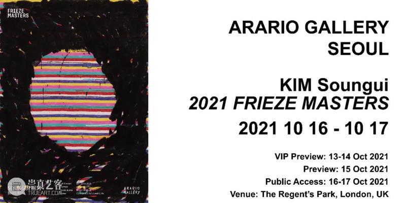 KIAF 2021 | 阿拉里奥展位 A43 | 线上展厅已开启 展位 线上 阿拉里奥 KIAF 展厅 #1 艺博会 VVIP ACCESS Oct 崇真艺客