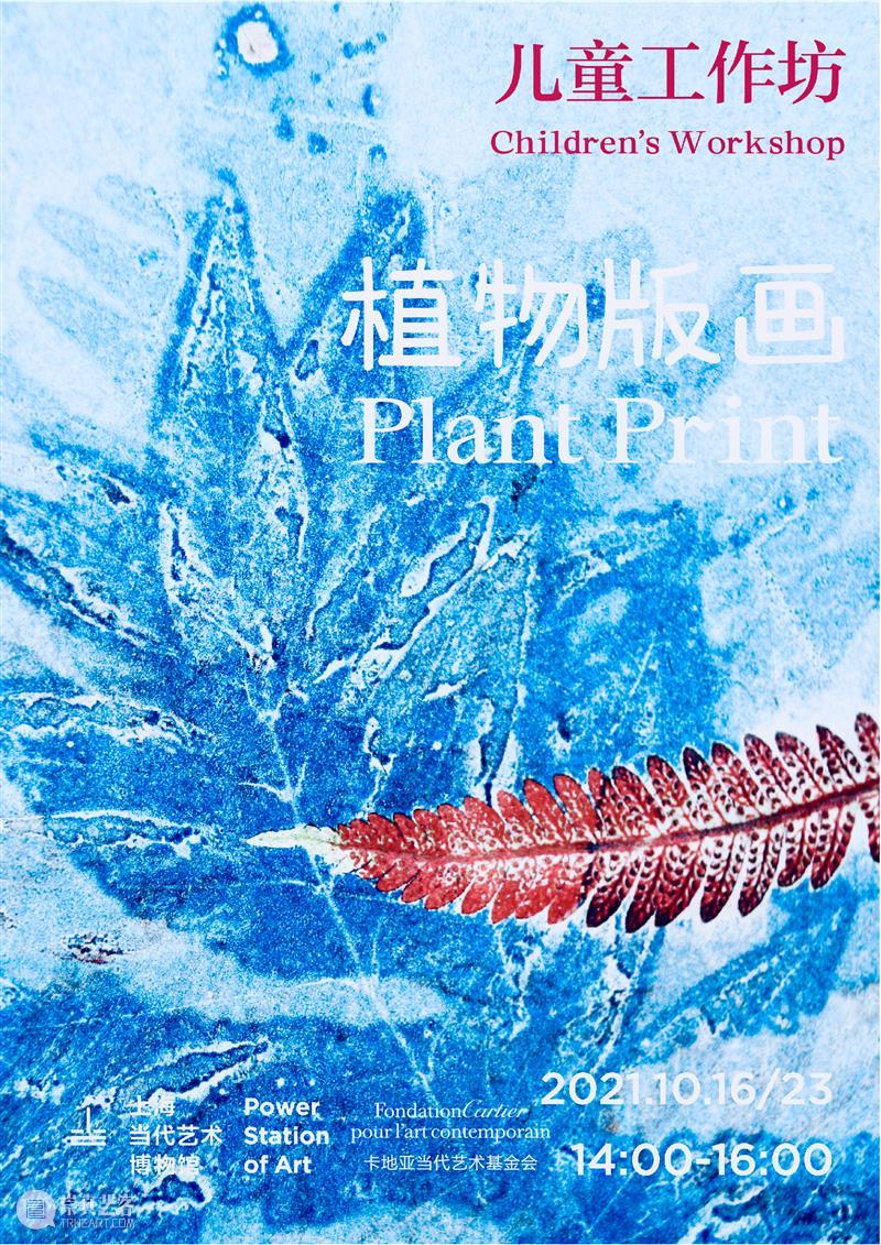 PSA版画工作坊|植物版画 植物 版画 PSA 工作坊 活动 时间 方式 家长 门票 原文 崇真艺客