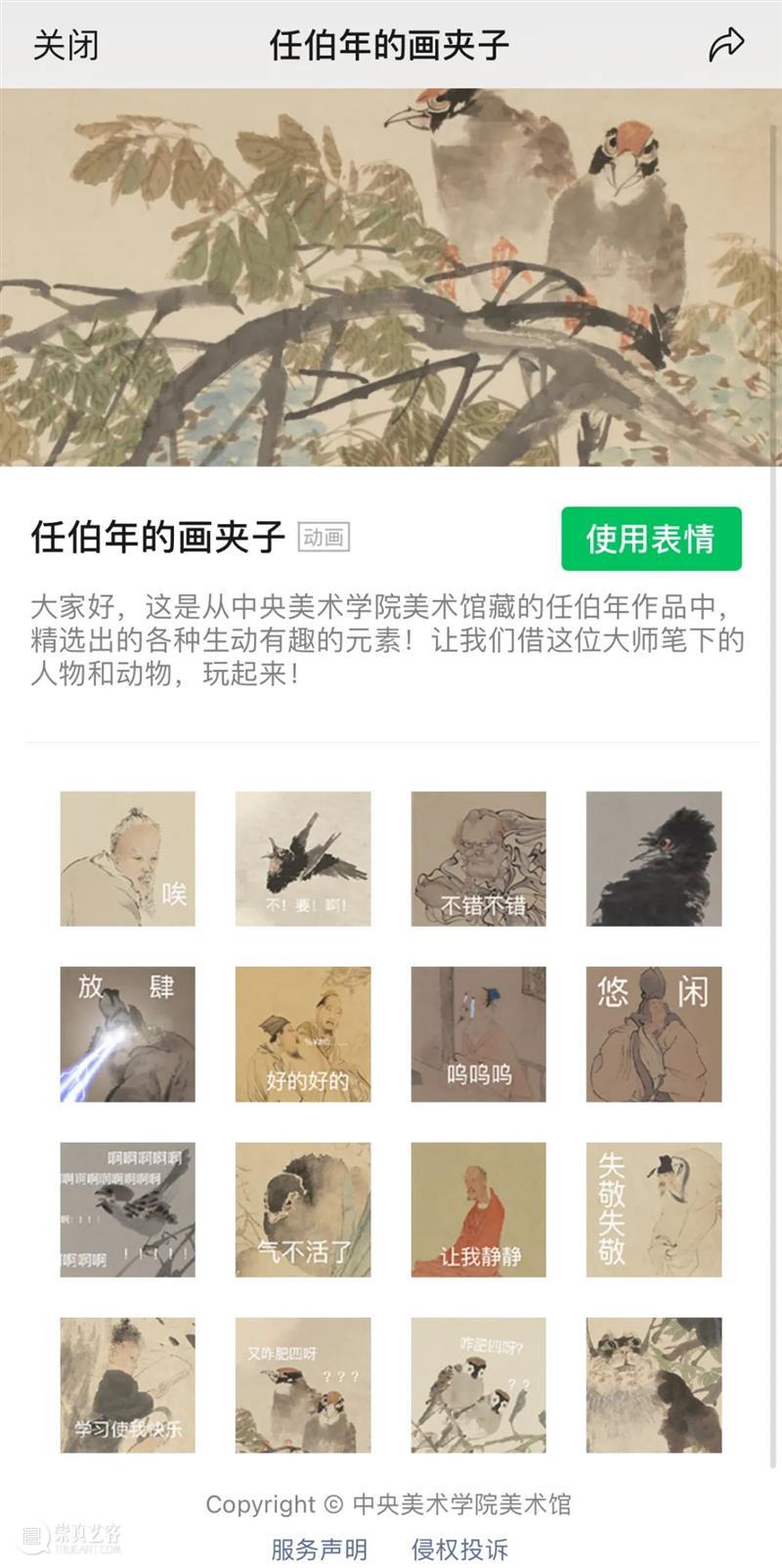 任伯年作品表情包来袭 | 你值得拥有 任伯年 作品 表情 中国 近现代 绘画史 人生 传奇 艺术家 画坛 崇真艺客