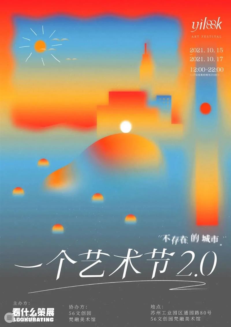 马海伦公益摄影项目“乌鲁克林”将在苏州“一个艺术节2.0”展出 艺术节 马海伦 乌鲁克林 项目 公益 苏州 策展 苏州市 文创园梵融美术馆 高台 崇真艺客