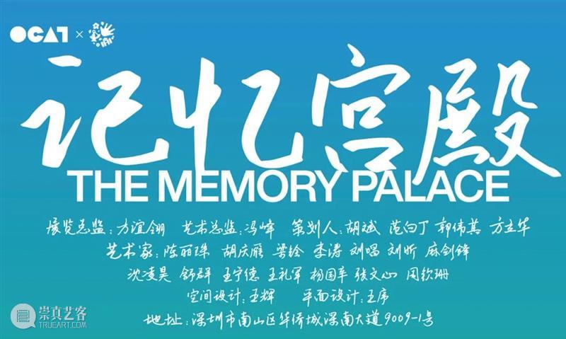 华·美术馆临时闭馆通知 华·美术馆 通知 台风 圆规 市民 生命 财产 等级 关注级 场馆 崇真艺客
