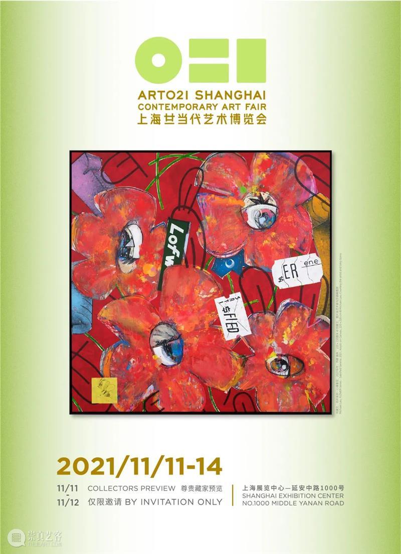 倒计时三十天!我知道你在等我｜首款艺术家海报公布 艺术家 倒计时 我知道你在等我 海报 Lau FLOWER Series Serene Lévy Gorvy 崇真艺客