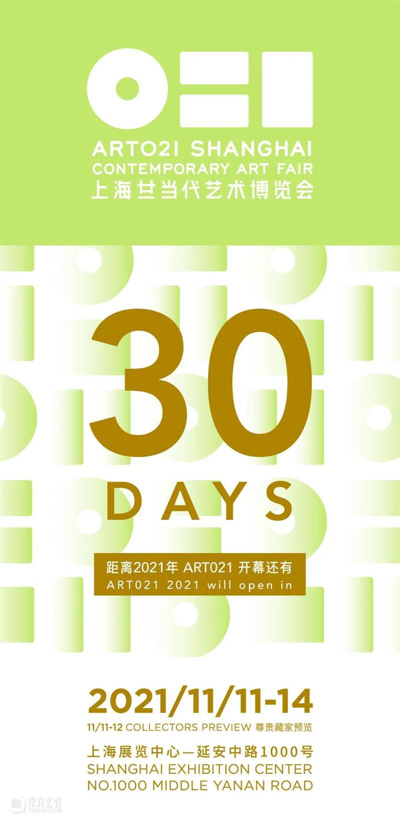 倒计时三十天!我知道你在等我｜首款艺术家海报公布 艺术家 倒计时 我知道你在等我 海报 Lau FLOWER Series Serene Lévy Gorvy 崇真艺客
